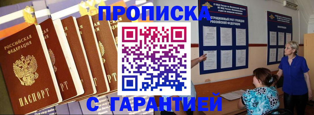 прописка 2025 в Талдоме